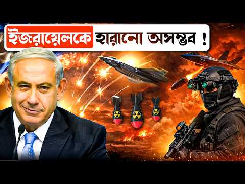 কেন ইজরায়েলের কাছে হেরে মুখ থুবড়ে পড়বে ইরান? Why Israel Win War against Iran | India Hood Decode