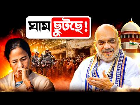 ভোটের আগেই বাজিমাত শাহের, নিলেন এমন সিদ্ধান্ত যে ঘাম ছুটছে তৃণমূলের! Amit Shah | Mamata Banerjee