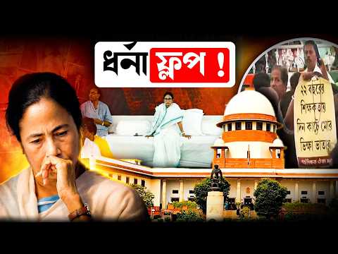 ২৬ দিনের অনশন করেছিলেন… এবার ৫ দিনেই ধর্না শেষ কেন? Mamata Banerjee | West Bengal | TMC | Decode