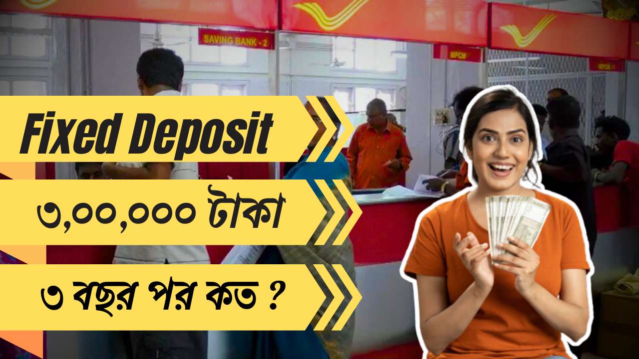 India post fixed deposit scheme
