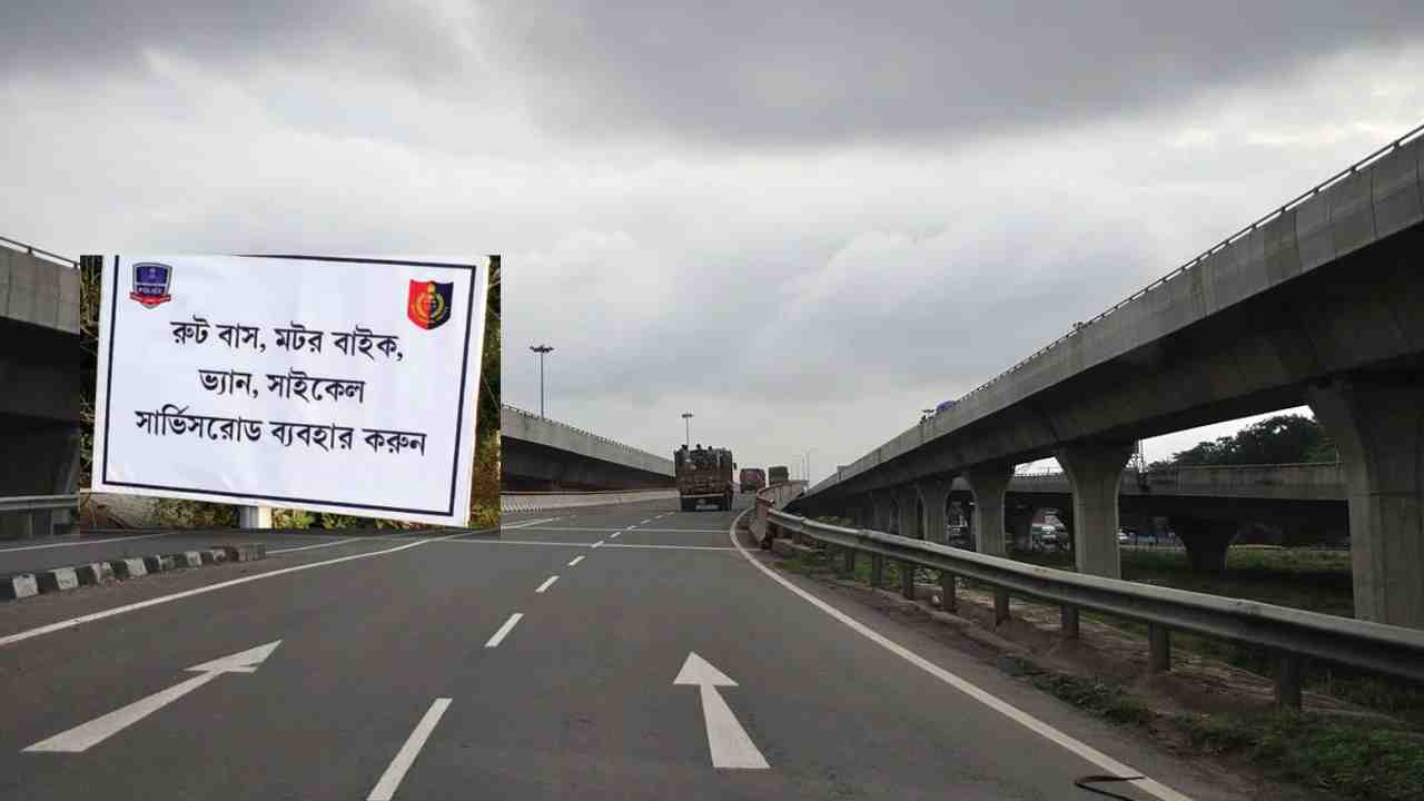 bike ban in kalyani expressway