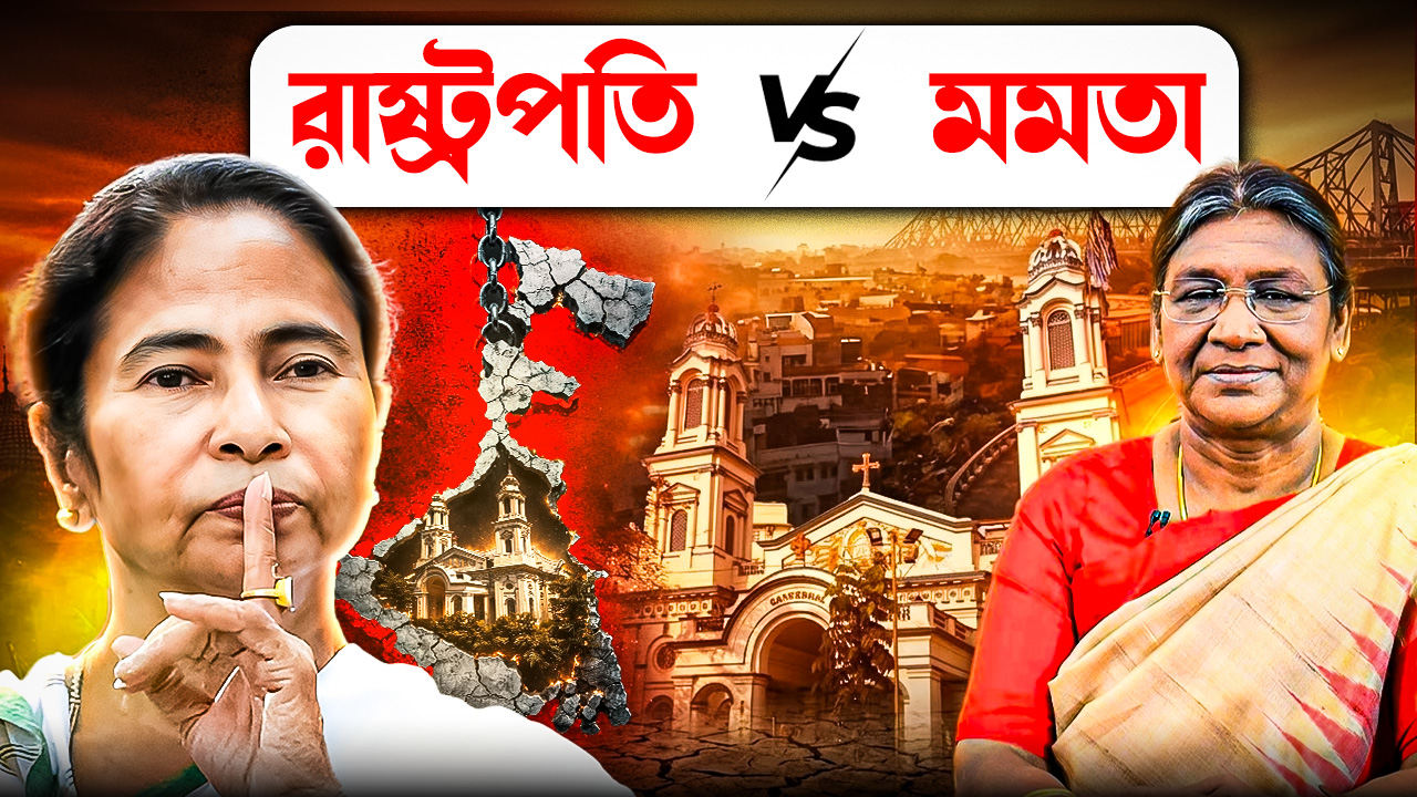 President VS Chief Minister