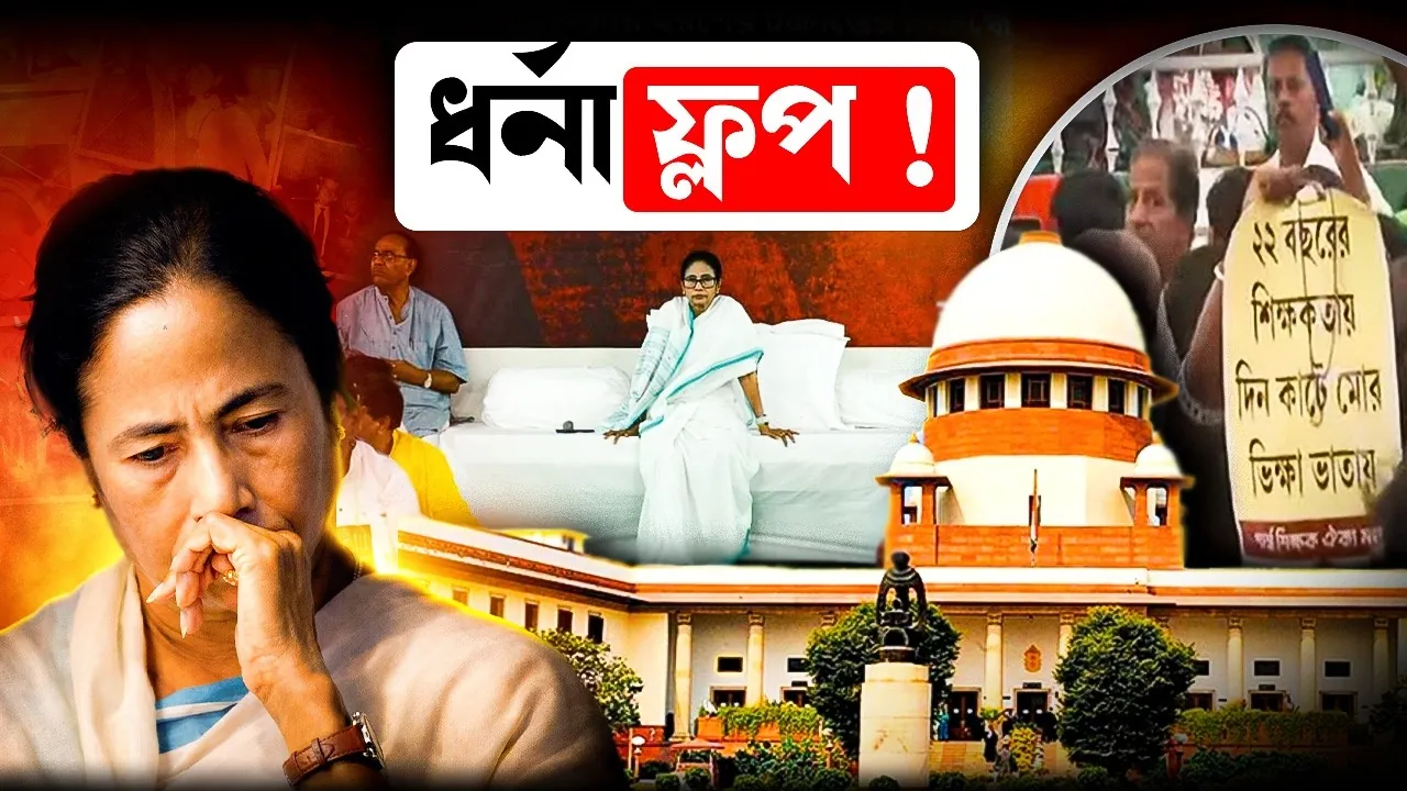 TMC Dharna Become Flop